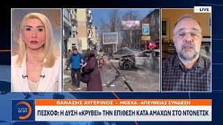 Ρωσόφωνοι: Έγκλημα πολέμου η πυραυλική επίθεση στο Ντονιέτσκ | Μεσημεριανό Δελτίο Ειδήσεων | OPEN TV