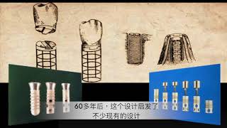 牙齿种植历史（国语版）Dental Implant History