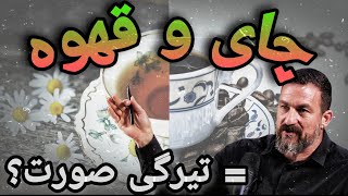 دیگه قهوه نخور!!!⚠️❌️ (جدیدترین پژوهش‌_با زیرنویس🇮🇷فارسی اختصاصی)