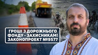 Роман Бабій: Закопувати мільярди в асфальт під час війни – злочин