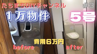 『DIY』１万円物件　＃3　ボットン便所を簡易水洗に変えてみた（戸建て不動産投）