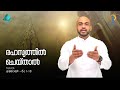 രഹസ്യത്തിൽ ചെയ്താൽ ... daily word of god bible reading feb 1 mathew 6 1 18