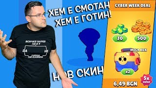 Суперсел, СПРЕТЕ да ми взимате парите в Brawl Stars!