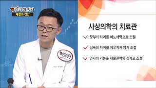 20200709 매일경제tv 건강한의사 - 사상체질