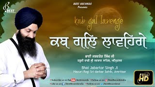 Kab Gal Lavenge - Bhai Jabartor Singh Ji - Latest Shabad 2018-  official video - Best Records