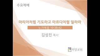 220413 수요예배