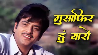 Musafir Hoon Yaron HD : Kishore Kumar Hit Song | Jeetendra | Parichay Song