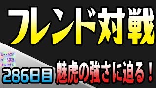 【セブンナイツ アリーナ 実況#286】 フレンドの完凸魅虎と対戦！マジでつえぇぇｗｗｗ