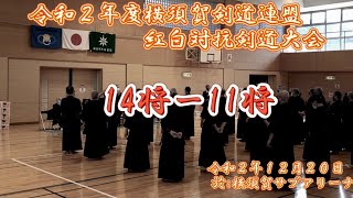 R2横剣連紅白戦 14将ー11将