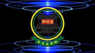 信青vs五星級(2020.11.1.第二屆厦村鄉七人足球邀請賽~德正堂盃)精華