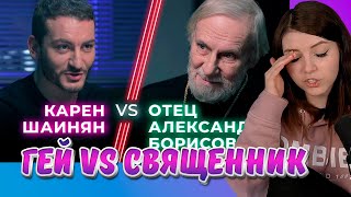 НЕНАВИЖУ ТЕБЯ, Гей VS Священник, Реакции Оляши