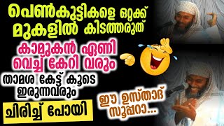 ഇ.പി അബൂബക്കർ ഖാസിമി | താമശയിലൂടെ കാര്യം പറഞ്ഞ് ഉസ്താദ്