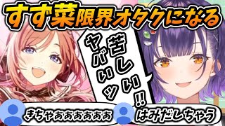 【学園アイドルマスター】推しの限界オタクになり心が分裂する七瀬すず菜【にじさんじ/にじさんじ切り抜き / 七瀬すず菜】