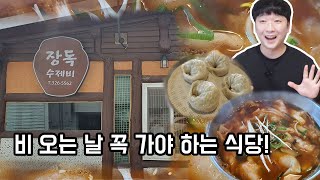 콩나물 수제비와 왕만두 조합은 못 참죠~/김해외동맛집/수제비맛집/파전맛집/왕만두맛집/빈대떡맛집/부산맛집/경상도맛집/mukbang review