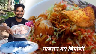 😋चुलीवरची  चिकन दम बिर्याणी  | chulivarchi dam birnani ||Marathi gavran recipe|#biryani