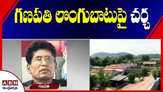 Jagtial District Public Discussion on surrender of Maoist leader Ganapathi | ABN Telugu