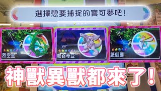 【Pokémon gaole 傳說第三彈】五星該有的都有了!彌陀呢?