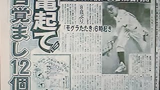 1996阪神タイガース珍プレー　阪神8時間OB江川卓　つっこむ松村邦洋　月亭八方　中居正広