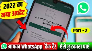 WhatsApp Hack Hai Ya Nahi Kaise Pata Kare🔥WhatsApp Linked Device Locked, WhatsApp Hack Kaise Hataye