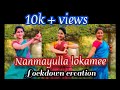 #Nanmayulla lokameee|| News 18 song || Ft. Threyo Sisters_ Souparnika, Aparna, Suparna