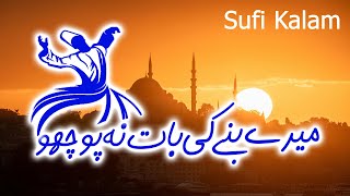 Sufi Kalam | Darbar E Muqtadaria #sufikalam  #auliaallah