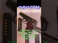 【実銃解説】 ロシアの小型軍用銃！ マカロフpm 30秒解説1