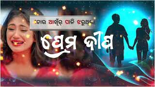 ସମ୍ବଲପୁରୀ ଓଡ଼ିଆ ଭିଡିଓ ଗୀତ 😭odia album song 🥀😭super hits suneli 2024 🥀super hit odia album songs💔🥀