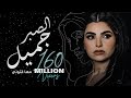 Maha Ftouni - El Sabr Gamel (Official Lyric Video) | مهى فتوني - الصبر جميل
