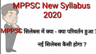 MPPSC Syllabus change | MPPSC 2020 new syllabus |  2020 | In Hindi