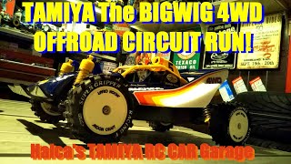 TAMIYA The BIGWIG 4WD OFFROAD CIRCUIT RUN!!