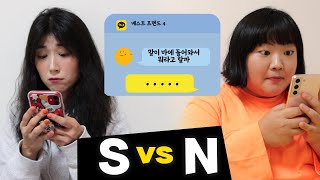 (MBTI) N의일상 vs S의일상  1초만에 구별쌉가능..★