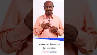 🎓🏫🧑‍🎓🚣🎋ஆங்கிலத்தில் 47 வது மிக முக்கியமான வினைச்சொல்: The 47th most important verb : '💓#english