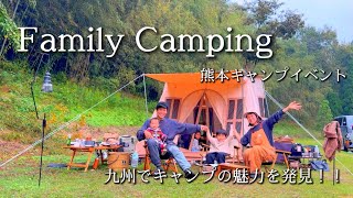 【ファミリーキャンプ】益城町でキャンプの魅力発見‼︎潮井DEキャンプ/キャンプ初心者【九州キャンプ】