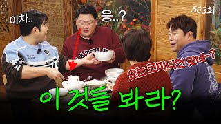 밥으로 장난질하다 혼쭐난 막내즈ㅋㅋ🤣 [THE 맛있는 녀석들 Tasty Guys]