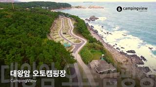 [CampingView 캠핑뷰] 대왕암 오토캠핑장