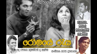 Romaye Raeya - Milton Mallawarachchi \u0026 Chorus - Film DUHULU MALAK 1976 (vinyl) vinyl.lk