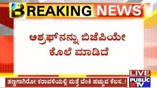 Ramanath Rai Makes Allegations On BJP \u0026 SDPI-PFI For Mangaluru Violence