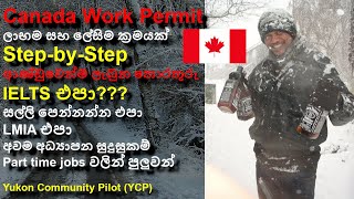 Yukon Community Pilot in Sinhala - IELTS (or language test) required