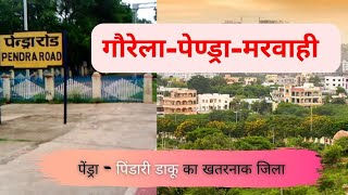 GAURELA PENDRA MARWAHI DISTRICT | NEW DISTRICT CG | गौरेला पेंड्रा 2023