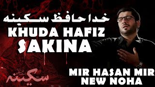 Noha Shahadat Bibi Sakina | Khuda Hafiz Sakina س | Mir Hasan Mir Nohay 2018 | 13 Safar Noha