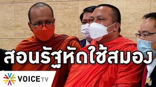 Overview-มหาตบเกรียนส.ส.คาสภา มหาสมปองสอนตาต่ำกว่าสมอง อย่าตัดสินแค่มอง จงใช้สมองที่สูงกว่า งงขอลดฮา