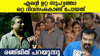 എല്ലാ ദിവസവും കൂടെയുള്ള എന്റെ സുഹൃത്താ പോയത്, നെഞ്ചുതകർന്ന് ചിപ്പിയുടെ ഭർത്താവ്