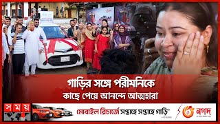 নগদে রিচার্জ করে গাড়ি জিতলেন নেত্রকোনার মৌ | Nagad Car Winner in  Netrokona | Somoy TV