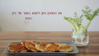 תפוחי אדמה אפויים - מתכון לתפוחי אדמה הכי טובים שיש!