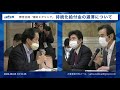 2020年6月5日 野党合同国対ヒアリング 「持続化給付金の遅滞について」