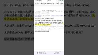 2024.12.30  白天行情分析，结合早间直播和技术，仅供参考。#btc #eth #比特币 #crypto #army #数字货币 #币圈 #区块链 #股票 #投资 #加密货币 #金融