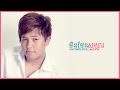 manith មិនមែនសង្សារ an uncompleted lover