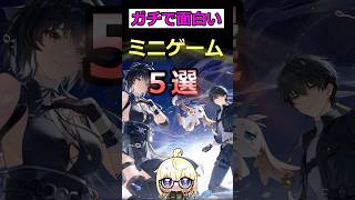 【鳴潮】ガチで面白い！　ミニゲーム5選