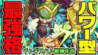 【モンスト】パワー型最強格の仲間入り！毒キラーEL強過ぎでワンパンSS持ち！チンギスハン獣神化改使ってみた！