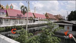 นักข่าวพลเมือง...วิถีชีวิตคนริมคลอง #ThaiPBS #TeeNeeThaiPBS